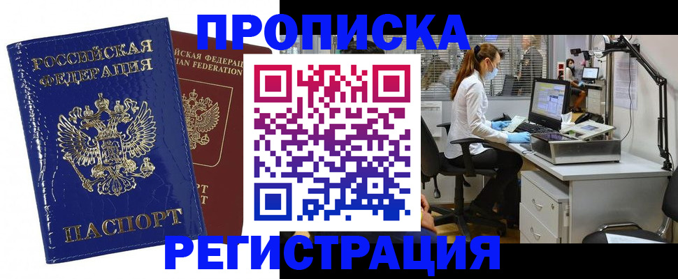 прописка регистрация в Аткарске