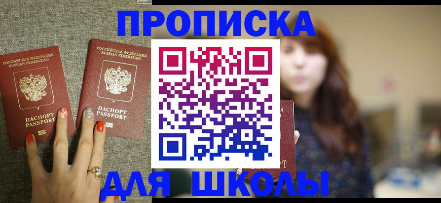 временная регистрация недорого в Аткарске