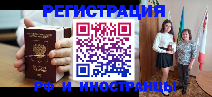 прописка законно в Аткарске