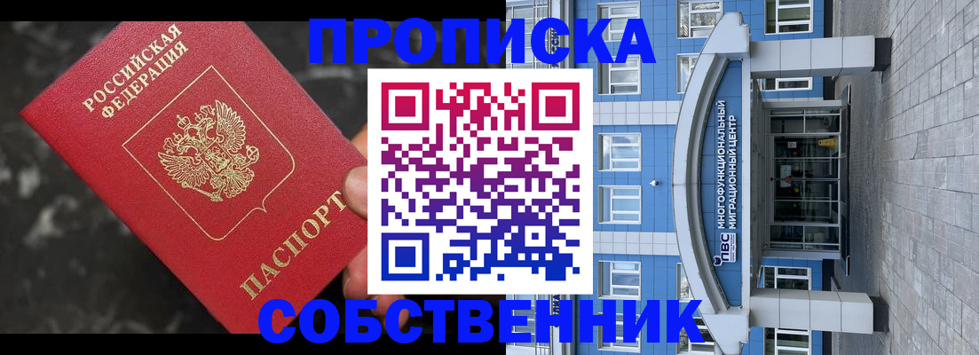 прописка регистрация в Аткарске